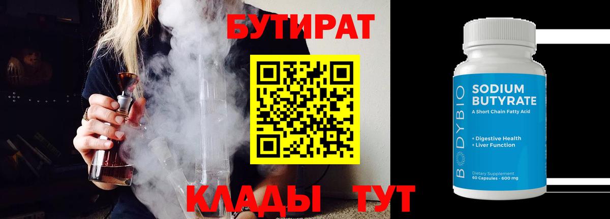 БУТИРАТ GHB Лобня