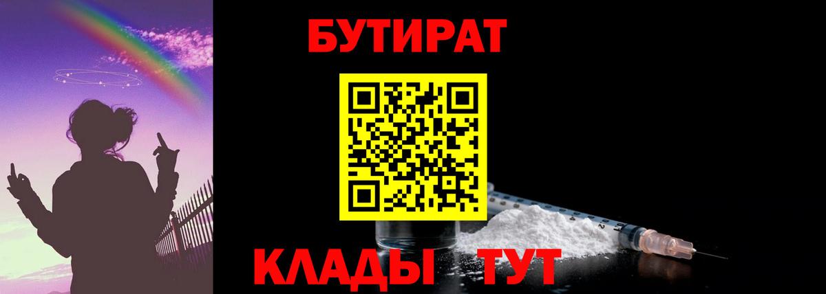Бутират GHB  Вход с VPN  Лобня 