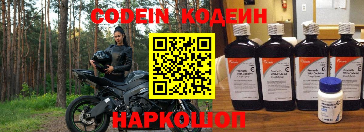 Кодеин напиток Lean (лин) Лобня