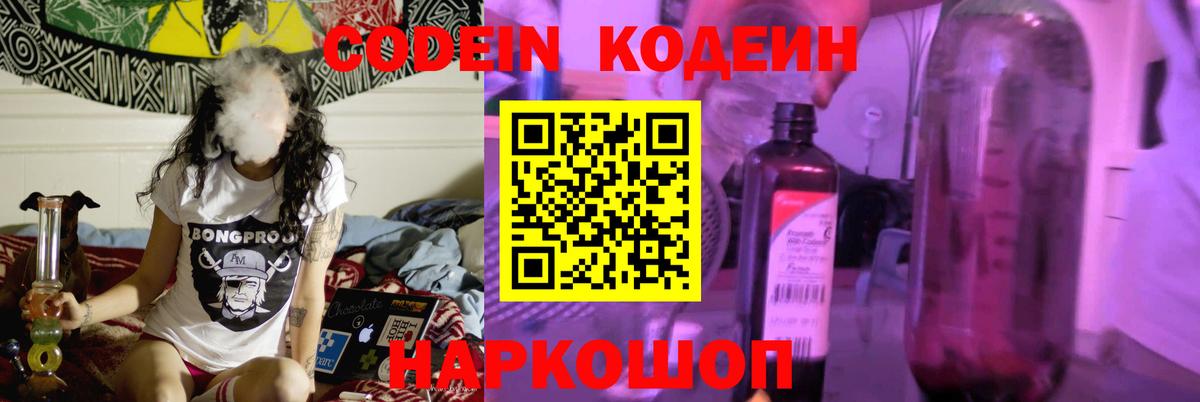 Кодеиновый сироп Lean напиток Lean (лин)  Кодеиновый сироп Lean Purple Drank  Вход с VPN  Лобня 